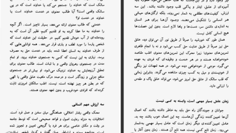 دانلود پی دی اف کتاب سخنان ساتیا سای بابا ساتیا سای بابا PDF