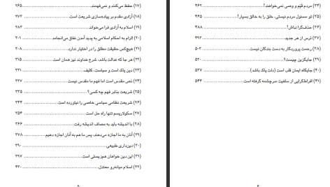 دانلود پی دی اف کتاب سخنان آراسته عبدالله العجیری PDF