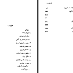 دانلود پی دی اف کتاب سرگذشت بهروزه خانم همسر اسیر شاه اسماعیل صفوی فواد فاروقی PDF