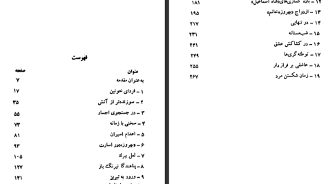 دانلود پی دی اف کتاب سرگذشت بهروزه خانم همسر اسیر شاه اسماعیل صفوی فواد فاروقی PDF