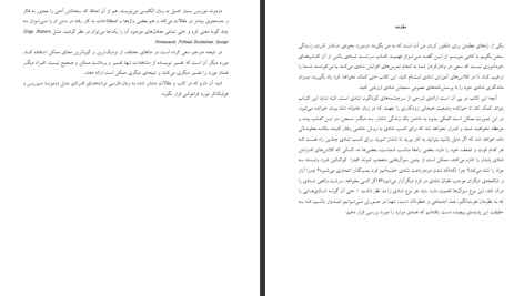 دانلود پی دی اف کتاب سرشت شادی دزموند موریس PDF