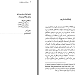 دانلود پی دی اف کتاب سرشت و سرنوشت سینمای کیشلوفسکی مونیکا مورر PDF