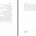 دانلود پی دی اف کتاب جنگ ملکه سرخ جلد دوم مارک لارنس PDF