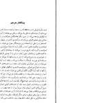 دانلود پی دی اف کتاب آینده آزادی فرید ذکریا ‍PDF