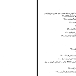 دانلود پی دی اف کتاب جنبش هاش ناسیونالیستی کردی در ترکیه از ۱۹۸۰ تا ۲۰۱۱ رابرت السن PDF