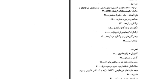 دانلود پی دی اف کتاب جنبش هاش ناسیونالیستی کردی در ترکیه از ۱۹۸۰ تا ۲۰۱۱ رابرت السن PDF