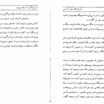 دانلود پی دی اف کتاب جاده های آتش موریس فونبور PDF