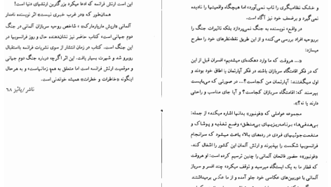 دانلود پی دی اف کتاب جاده های آتش موریس فونبور PDF