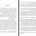 دانلود پی دی اف کتاب سرگشته راه حق نیکوس کازانتزاکیس PDF