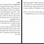 دانلود پی دی اف کتاب پسر روی جعبه چوبی لئون لایسن PDF