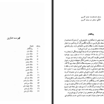 دانلود پی دی اف کتاب شانزده مقاله در زبانشناسی کاربردی و ترجمه لطف الله یارمحمدی PDF