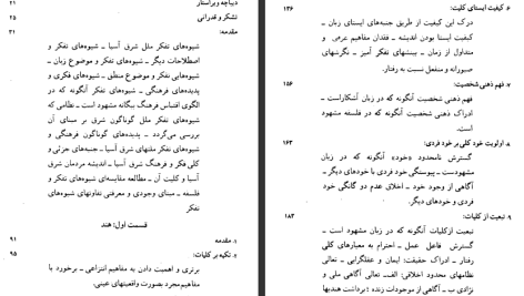 دانلود پی دی اف کتاب شیوه های تفکر ملل شرق جلد 1 هاجیمه ناکامورا PDF