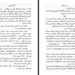 دانلود پی دی اف کتاب ساختار عالم محسن ایرانمنش PDF