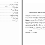 دانلود پی دی اف کتاب سخن و سخنوران بدیع الزمان فروزانفر PDF