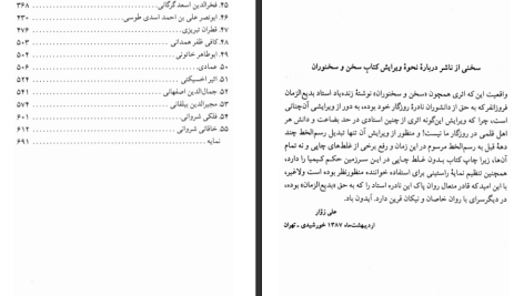 دانلود پی دی اف کتاب سخن و سخنوران بدیع الزمان فروزانفر PDF