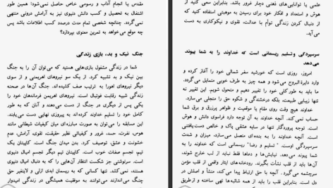 دانلود پی دی اف کتاب سخنان ساتیا سای بابا ساتیا سای بابا PDF