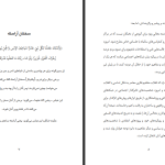 دانلود پی دی اف کتاب سخنان آراسته عبدالله العجیری PDF