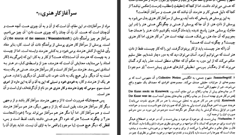 دانلود پی دی اف کتاب سرآغاز کار هنری مارتین هایدگر PDF