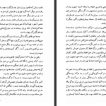 دانلود پی دی اف کتاب کفچه ماهی جلد دوم عبدالرحمن صدریه PDF