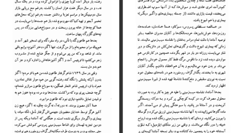 دانلود پی دی اف کتاب کفچه ماهی جلد دوم عبدالرحمن صدریه PDF