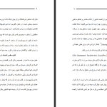 دانلود پی دی اف کتاب منازعه با دین ریچارد داوکینز ‍PDF