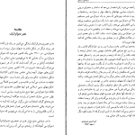 دانلود پی دی اف کتاب آینده آزادی فرید ذکریا ‍PDF