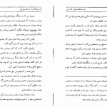 دانلود پی دی اف کتاب جاده های آتش موریس فونبور PDF