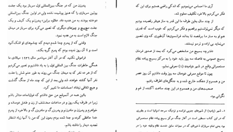 دانلود پی دی اف کتاب جاده های آتش موریس فونبور PDF