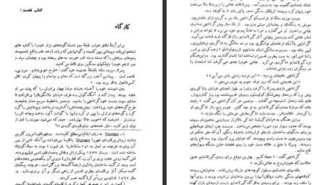 دانلود پی دی اف کتاب رنج و سرمستی شارل بتلهایم PDF