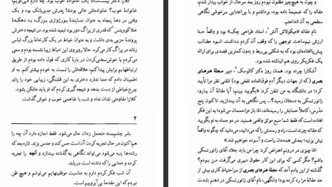 دانلود پی دی اف کتاب عشق‌های خنده دار میلان کوندرا PDF