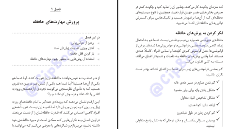 دانلود پی دی اف کتاب تقویت حافظه جان بی. آردن PDF