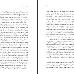 دانلود پی دی اف کتاب سعدی در کیش سید جعفر حمیدی PDF