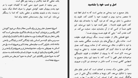 دانلود پی دی اف کتاب سخنان ساتیا سای بابا ساتیا سای بابا PDF