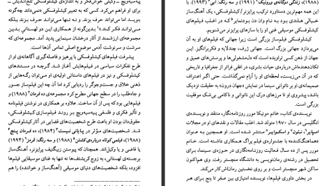 دانلود پی دی اف کتاب سرشت و سرنوشت سینمای کیشلوفسکی مونیکا مورر PDF