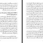 دانلود پی دی اف کتاب کفچه ماهی جلد دوم عبدالرحمن صدریه PDF