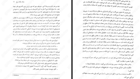 دانلود پی دی اف کتاب جنگ ملکه سرخ جلد دوم مارک لارنس PDF