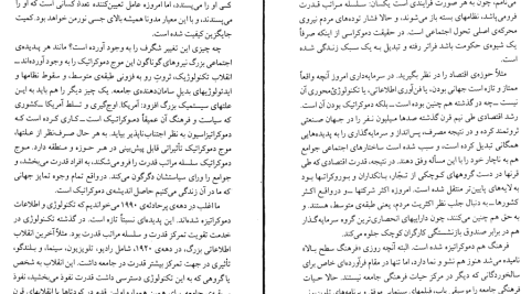 دانلود پی دی اف کتاب آینده آزادی فرید ذکریا ‍PDF