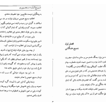 دانلود پی دی اف کتاب جاده های آتش موریس فونبور PDF