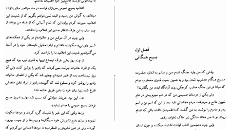 دانلود پی دی اف کتاب جاده های آتش موریس فونبور PDF