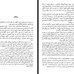 دانلود پی دی اف کتاب سرگشته راه حق نیکوس کازانتزاکیس PDF