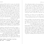 دانلود پی دی اف کتاب گفتاری درباره نقد گراهام هوف PDF