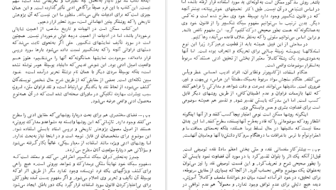 دانلود پی دی اف کتاب گفتاری درباره نقد گراهام هوف PDF