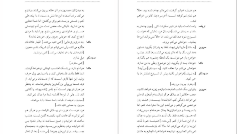 دانلود پی دی اف کتاب مرغ دریایی آنتوان چخوف PDF