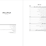 دانلود پی دی اف کتاب مالی املاک و مستغلات حسین عبده تبریزی PDF