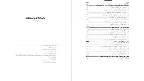 دانلود پی دی اف کتاب مالی املاک و مستغلات حسین عبده تبریزی PDF