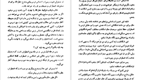 دانلود پی دی اف کتاب هستی و نیستی ژان پل سارتر PDF