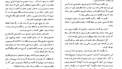 دانلود پی دی اف کتاب هستی و نیستی ژان پل سارتر PDF