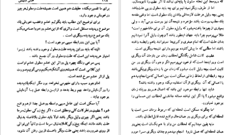 دانلود پی دی اف کتاب هستی و نیستی ژان پل سارتر PDF