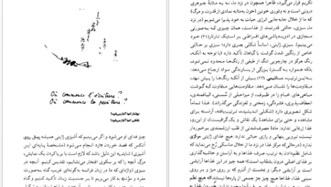 دانلود پی دی اف کتاب امپراتوری نشانه‌ها رولان بارت PDF