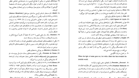 دانلود پی دی اف کتاب امپراتوری نشانه‌ها رولان بارت PDF